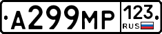 А299МР123 - 