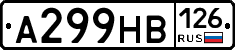 А299НВ126 - 
