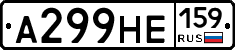 А299НЕ159 - 