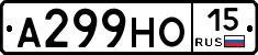 А299НО15 - 