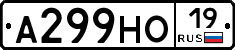 А299НО19 - 