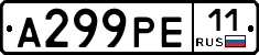 А299РЕ11 - 