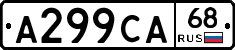 А299СА68 - 