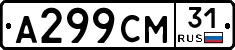 А299СМ31 - 