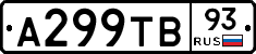 А299ТВ93 - 