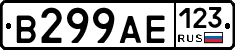 В299АЕ123 - 