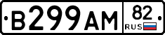 В299АМ82 - 