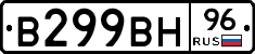 В299ВН96 - 