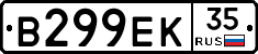 В299ЕК35 - 