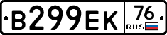 В299ЕК76 - 