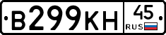 В299КН45 - 