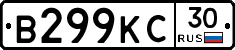 В299КС30 - 