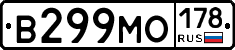 В299МО178 - 