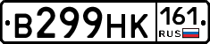 В299НК161 - 