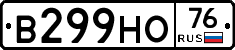 В299НО76 - 