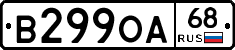 В299ОА68 - 