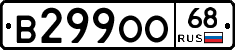 В299ОО68 - 