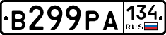 В299РА134 - 