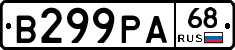 В299РА68 - 