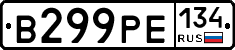 В299РЕ134 - 