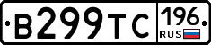 В299ТС196 - 