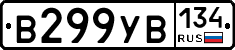 В299УВ134 - 