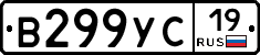 В299УС19 - 