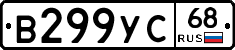 В299УС68 - 