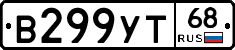 В299УТ68 - 