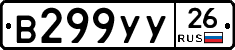 В299УУ26 - 