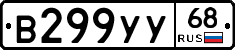 В299УУ68 - 