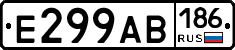 Е299АВ186 - 