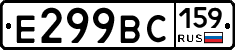 Е299ВС159 - 