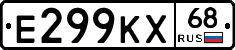 Е299КХ68 - 