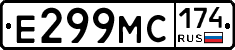 Е299МС174 - 