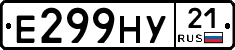 Е299НУ21 - 