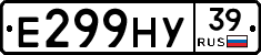 Е299НУ39 - 