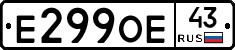 Е299ОЕ43 - 