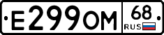 Е299ОМ68 - 