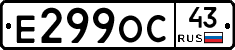 Е299ОС43 - 