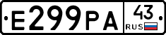 Е299РА43 - 