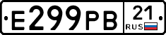 Е299РВ21 - 