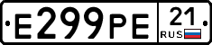 Е299РЕ21 - 