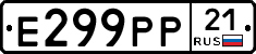 Е299РР21 - 