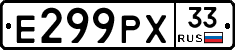 Е299РХ33 - 
