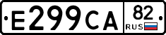 Е299СА82 - 