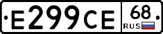 Е299СЕ68 - 