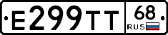 Е299ТТ68 - 