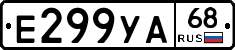 Е299УА68 - 