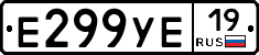 Е299УЕ19 - 
